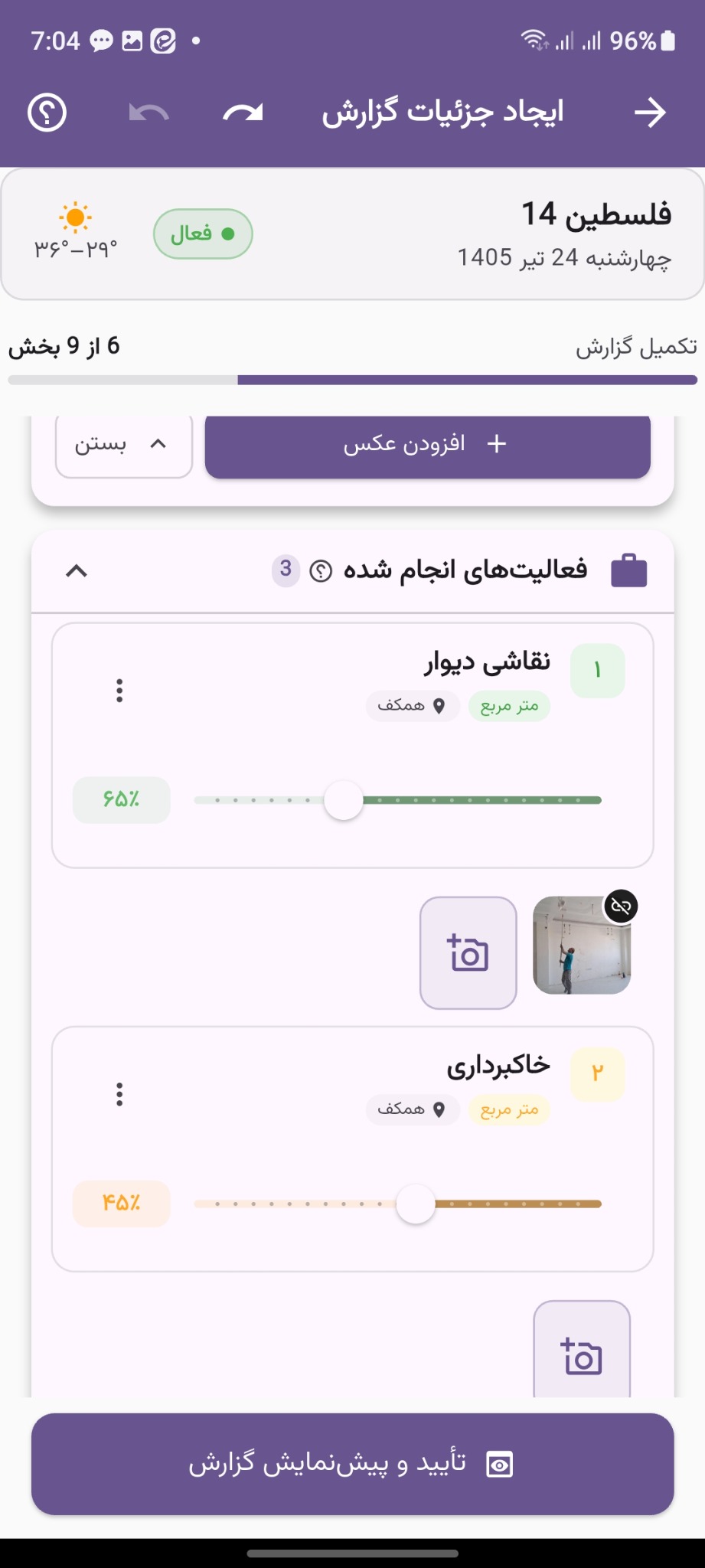 فعالیت‌های پروژه