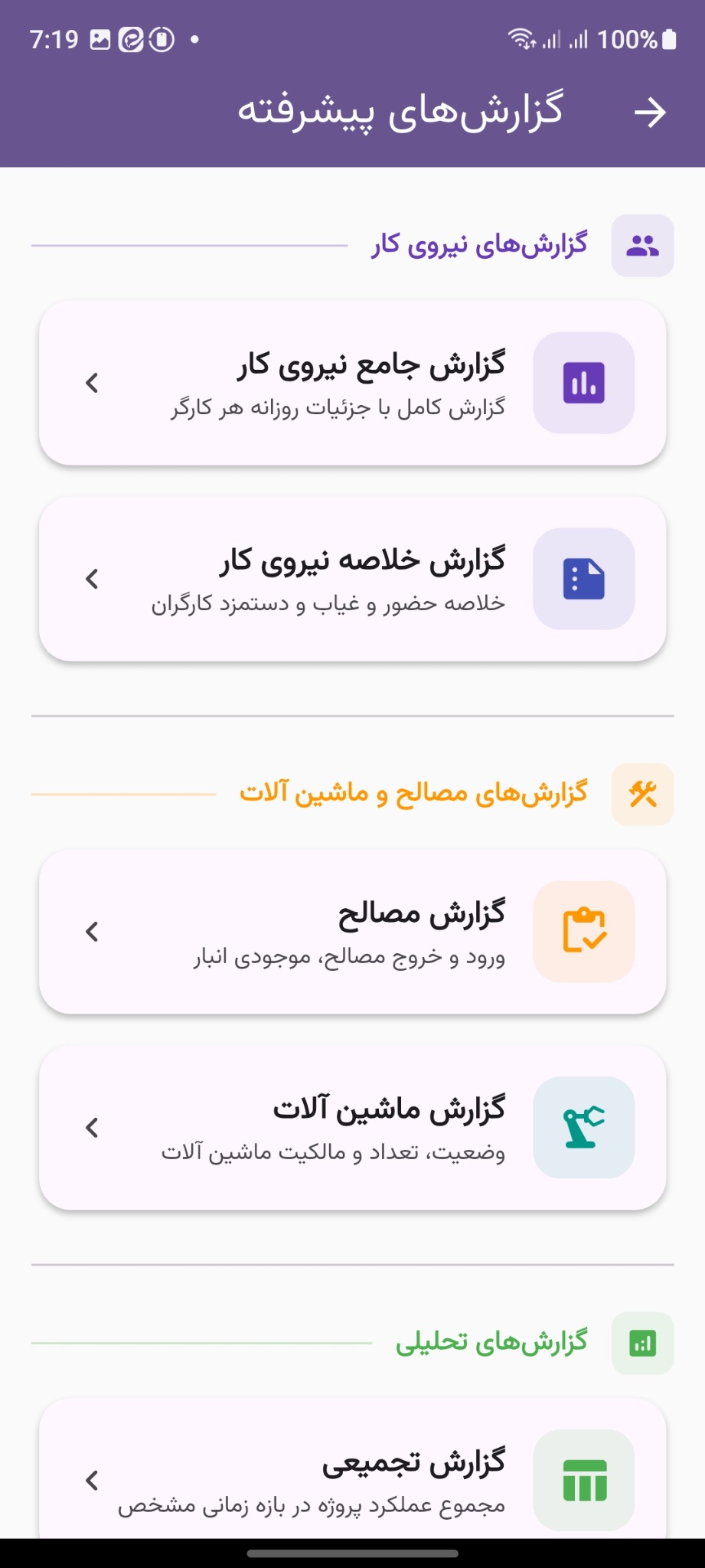 گزارش‌های فیلدک