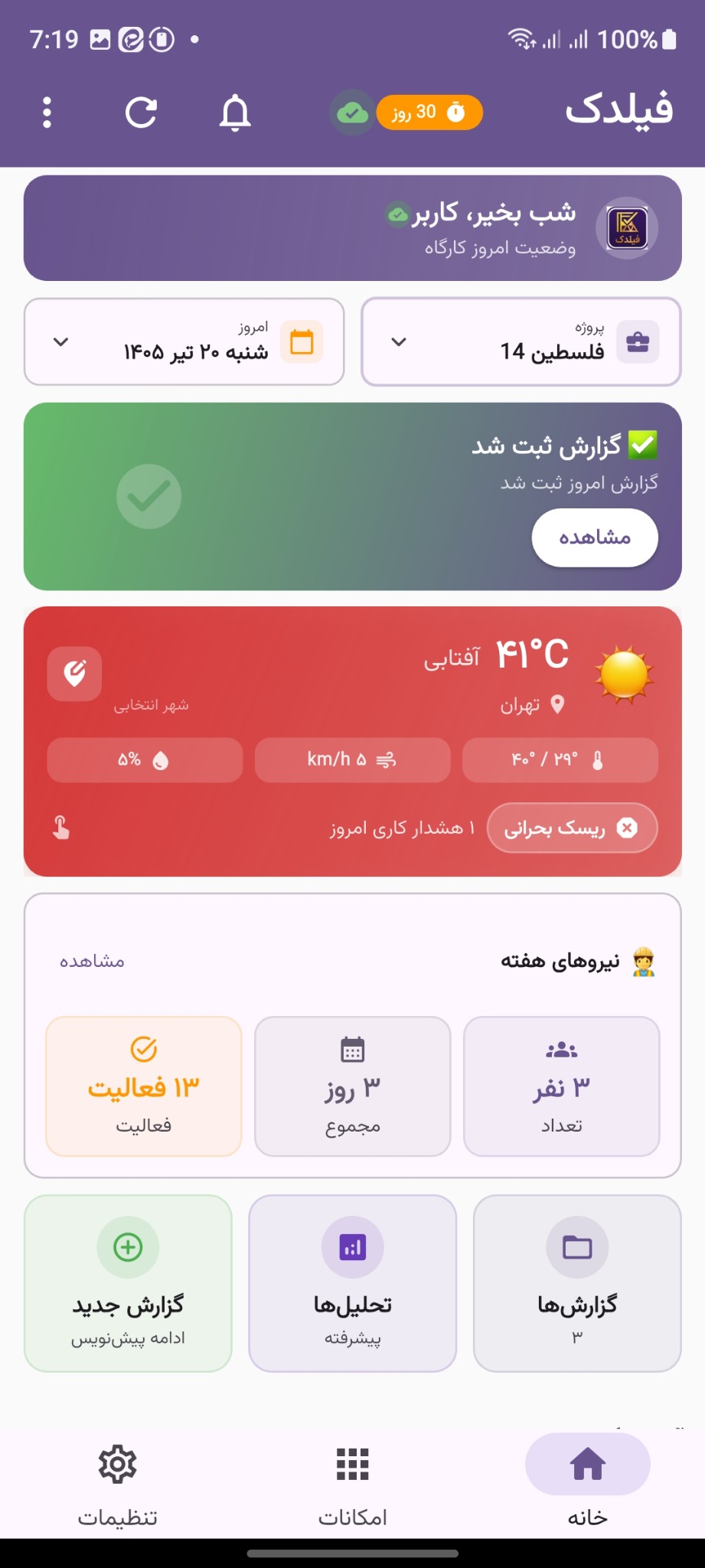 داشبورد فیلدک